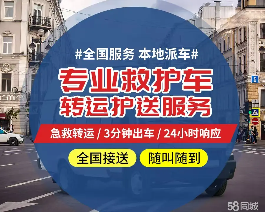 【全网低价】石家庄市个人救护车、正规急救车出租、私人转运车跨省长