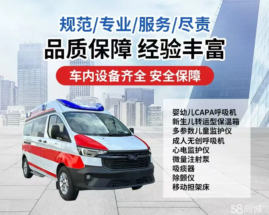 石家庄市120救护车出租/石家庄市长途救护车/石家庄市长途120急救车2
